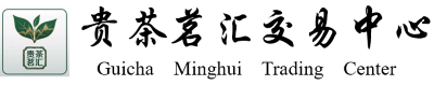 贵茶茗汇-贵茶茗汇现货交易中心官网